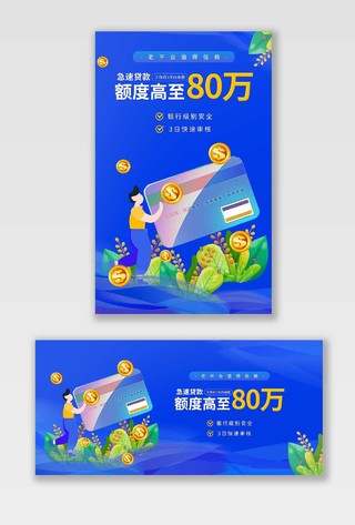 蓝色扁平插画风格金融信用卡活动优惠金融信用卡海报banner